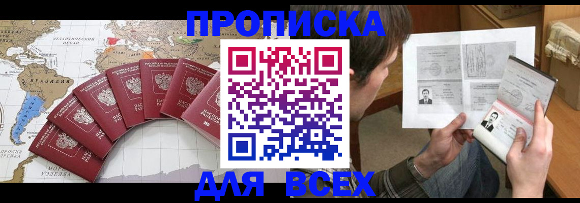 где прописаться в Артёмовском