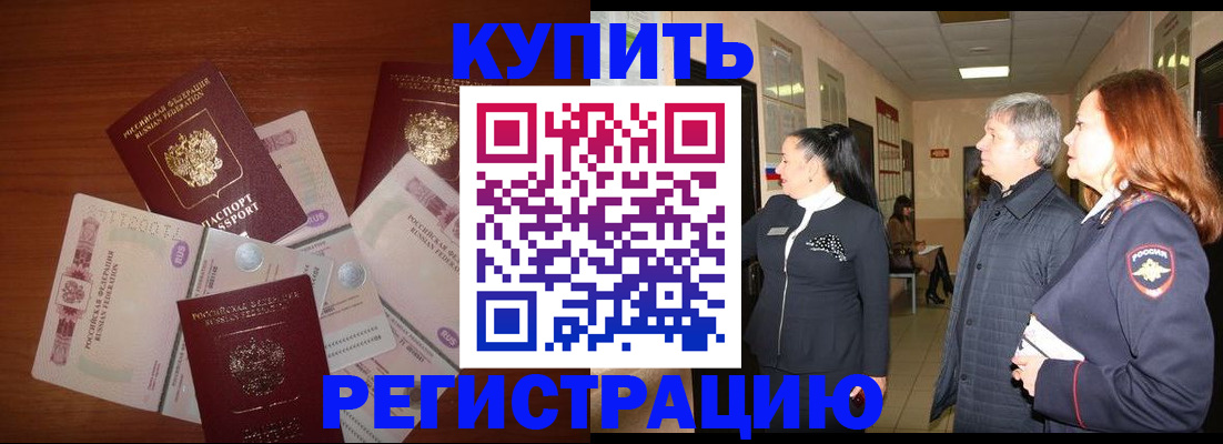 временная регистрация в квартире в Артёмовском