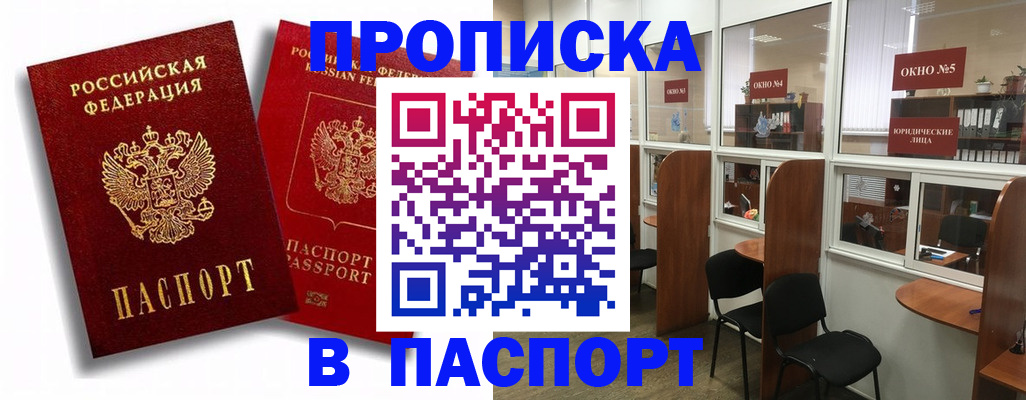 временная регистрация надежно в Артёмовском
